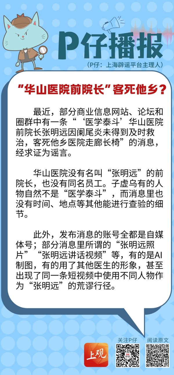 倍悦网配资 P仔播报｜“华山医院前院长”客死他乡？
