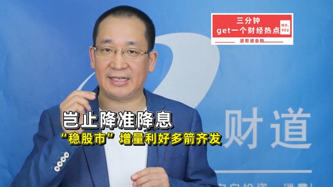 稳股市增量利好多箭齐发