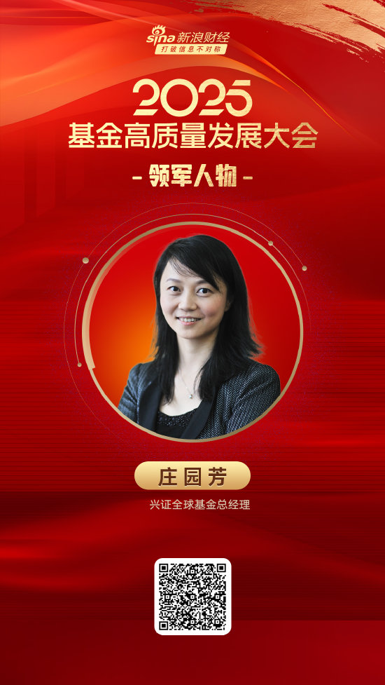 一点钱程 2025公募基金领军人物TOP榜：兴证全球基金庄园芳排名第19