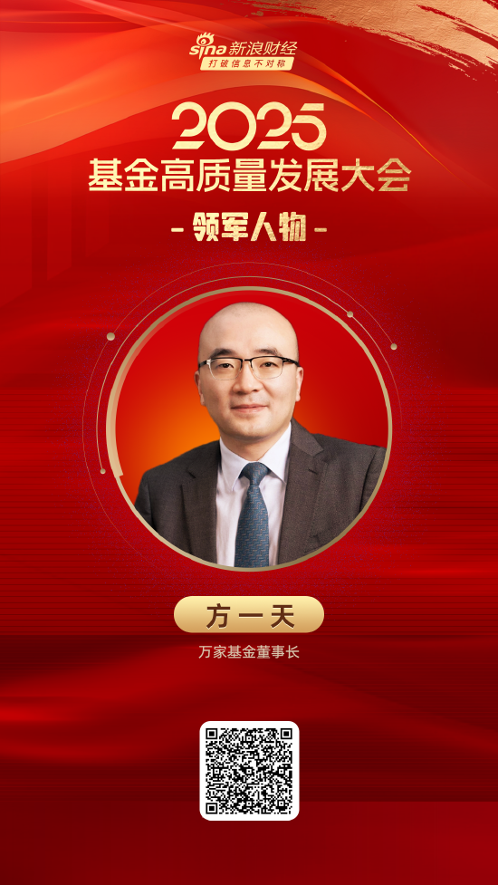 寻牛堂 2025公募基金领军人物TOP榜：万家基金方一天排名第18 名次上升7名