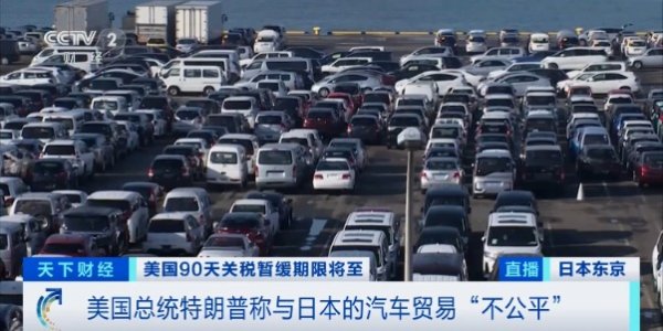 亿米网 事关关税，特朗普：“不公平”