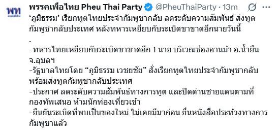 富灯网  突然降级！泰国驱逐柬埔寨大使原因披露